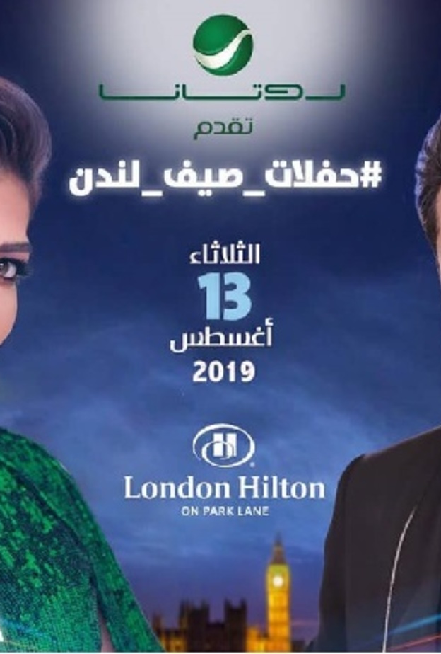 ماجد المهندس وأصالة