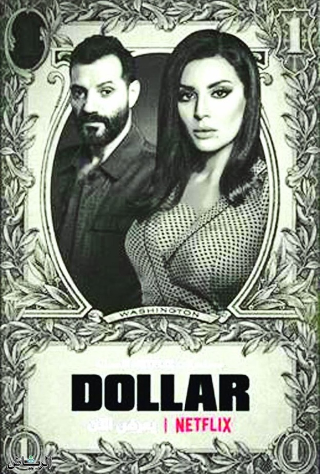مسلسل دولار