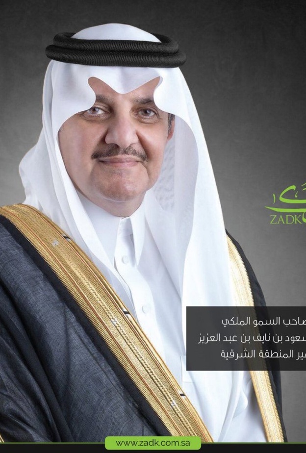 الشرقية تحتضن تدشين الأكاديمية السعودية لتعليم فنون الطهي