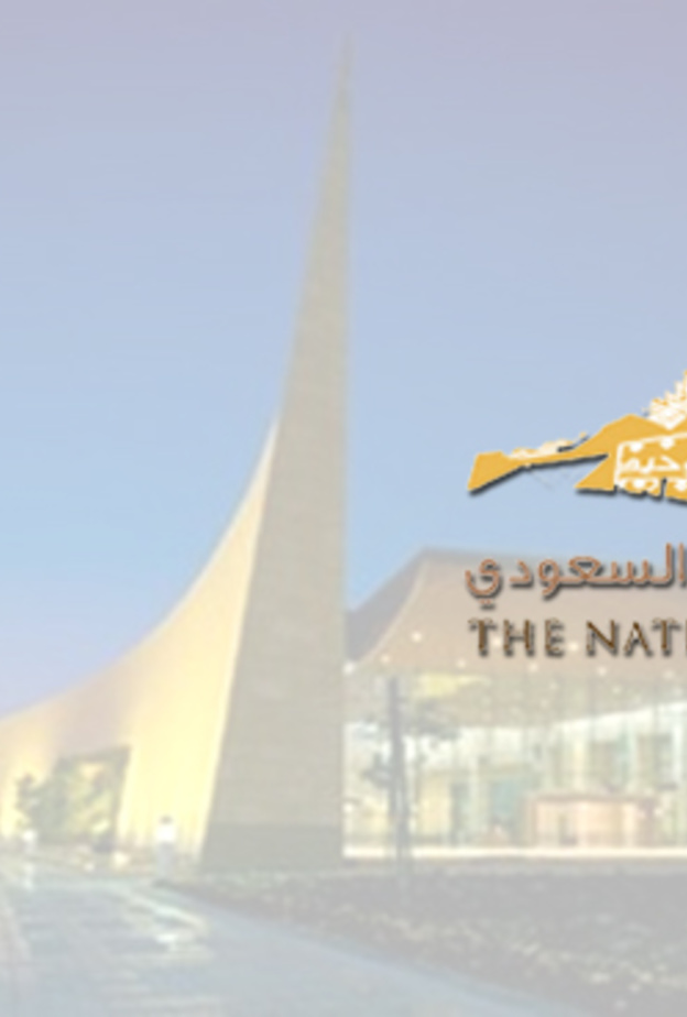 المتحف الوطني في الرياض يفتح ابوابه للزوار طوال أيام عيد الأضحى 