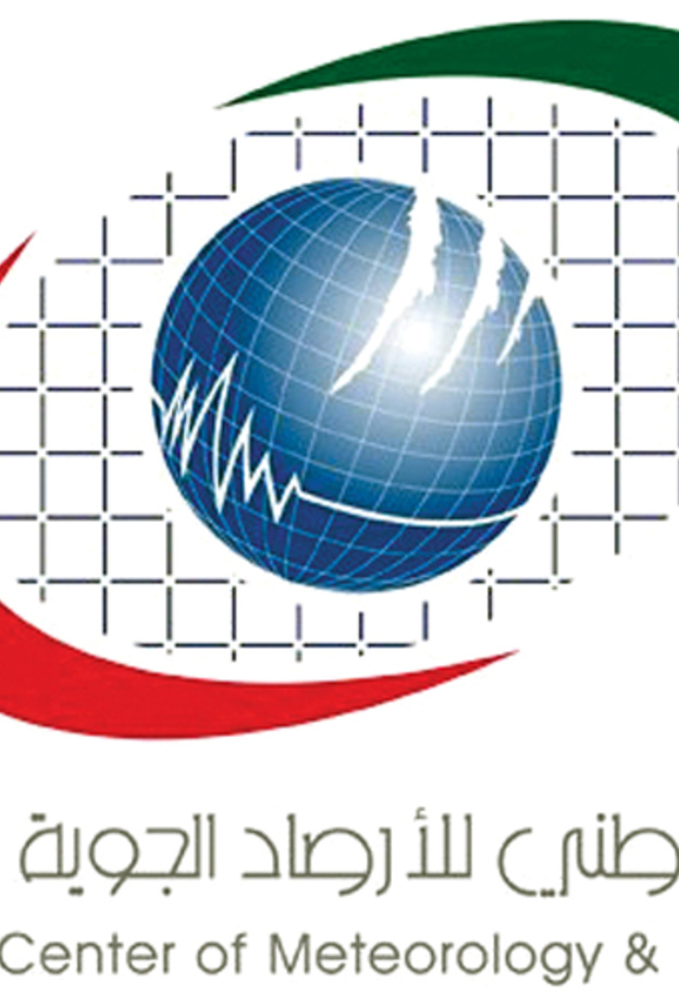 المركز الوطني للأرصاد