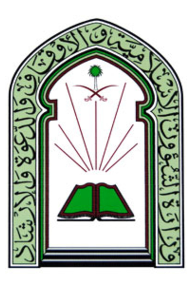 وزارة الشؤون الإسلامية والدعوة والإرشاد