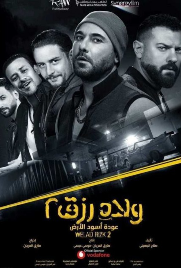 فيلم ولاد رزق 2