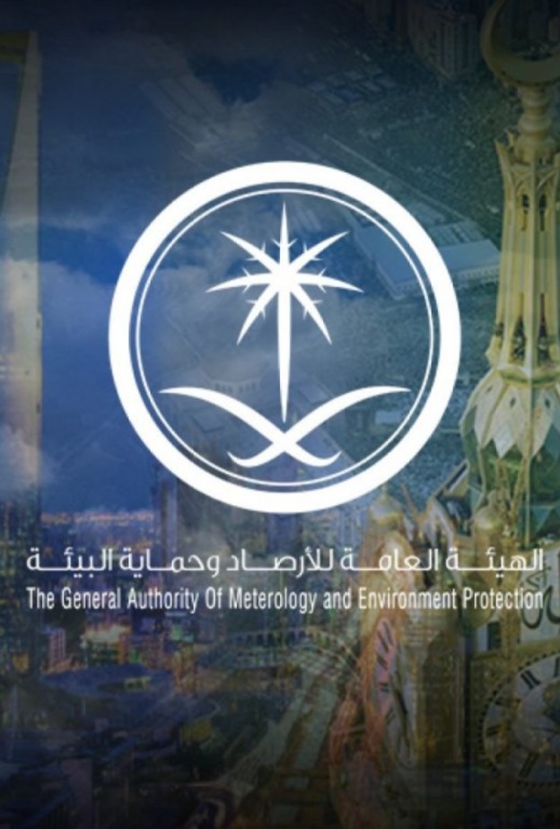 الأرصاد السعودية