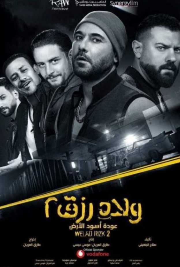 ولاد رزق 2
