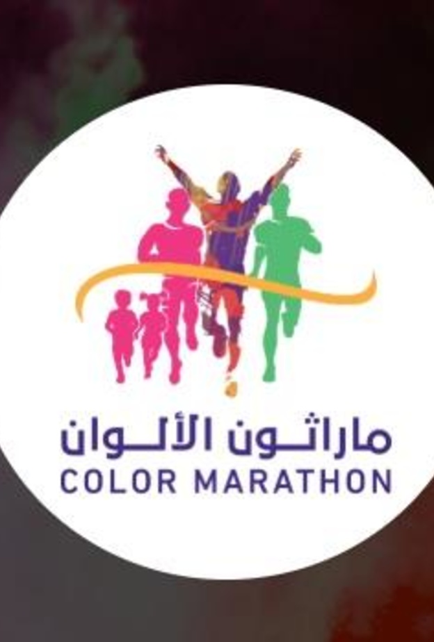 الترفيه تطلق 3 أيام من المتعة والحماس عبر ماراثون الألوان