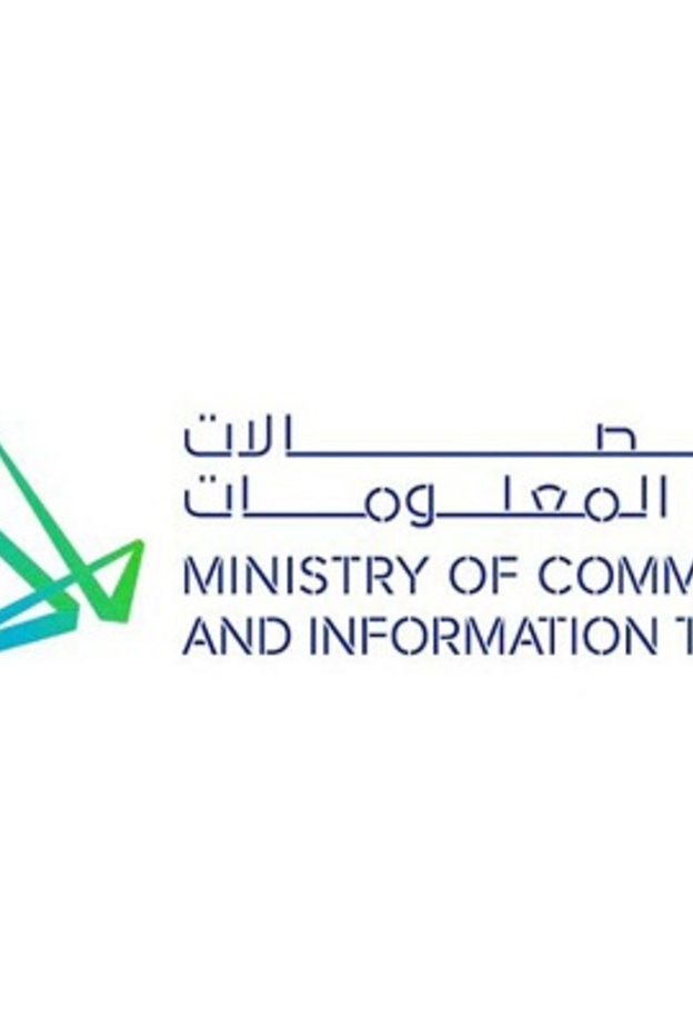 وزارة الاتصالات وتقنية المعلومات