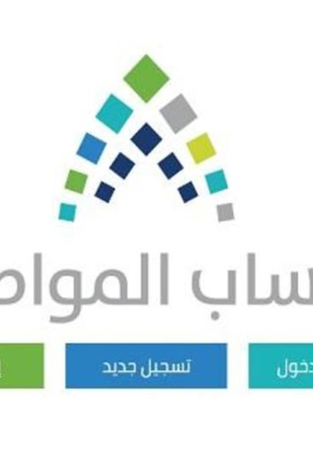 حساب المواطن 