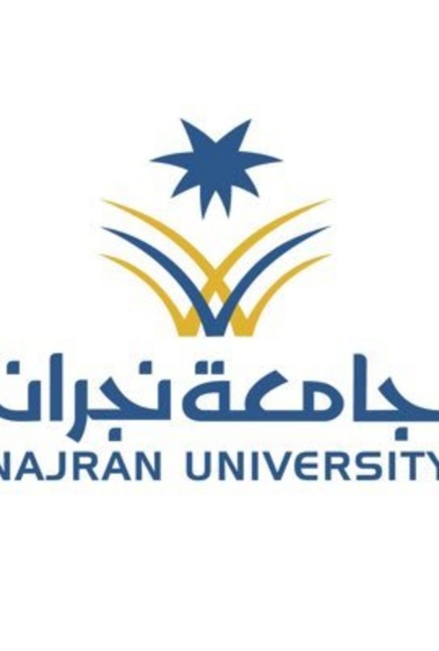 جامعة نجران