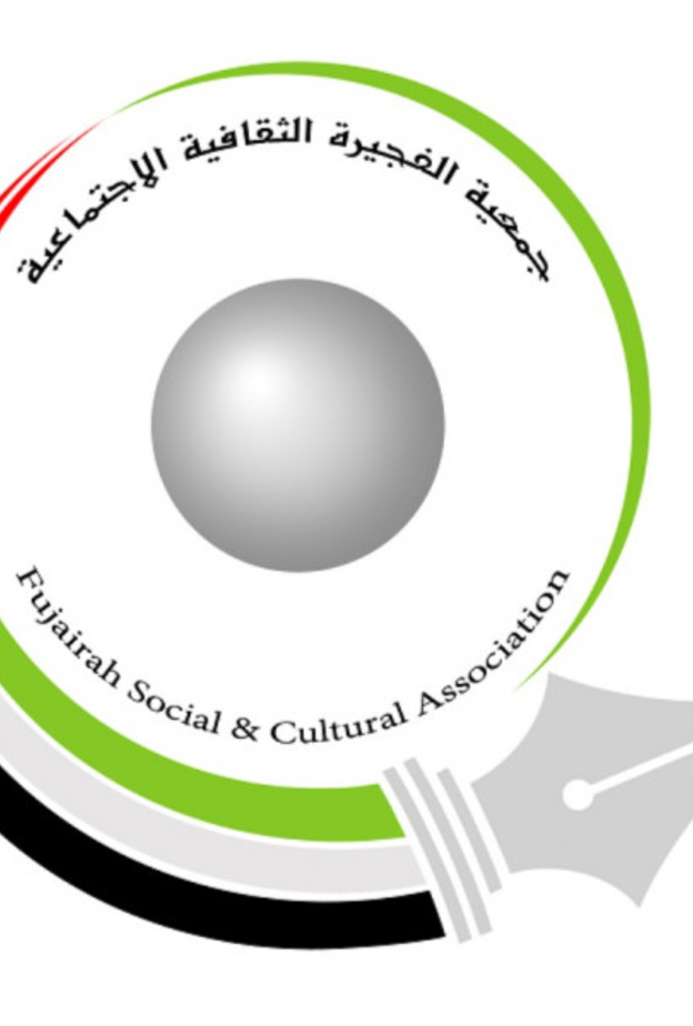 جمعية الفجيرة الاجتماعية الثقافية 