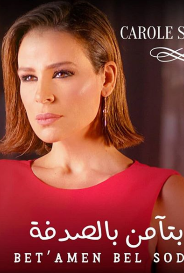 كارول سماحة