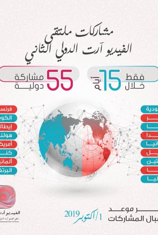 مشاركات ملتقى الفيديو آرت الدولي الثاني