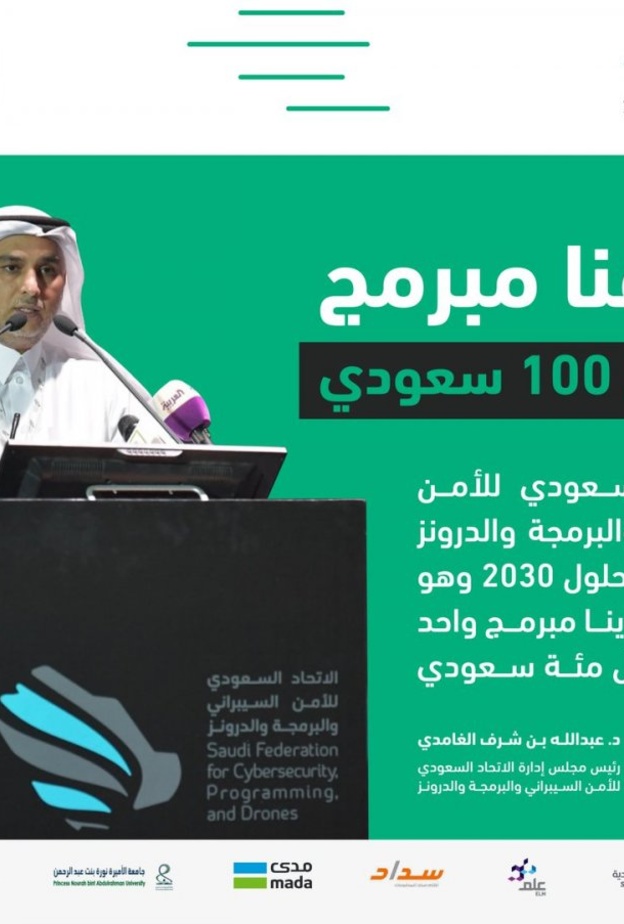  إطلاق أكاديمية طويق المتخصصة بالأمن السيبراني في جامعة الأميرة نورة