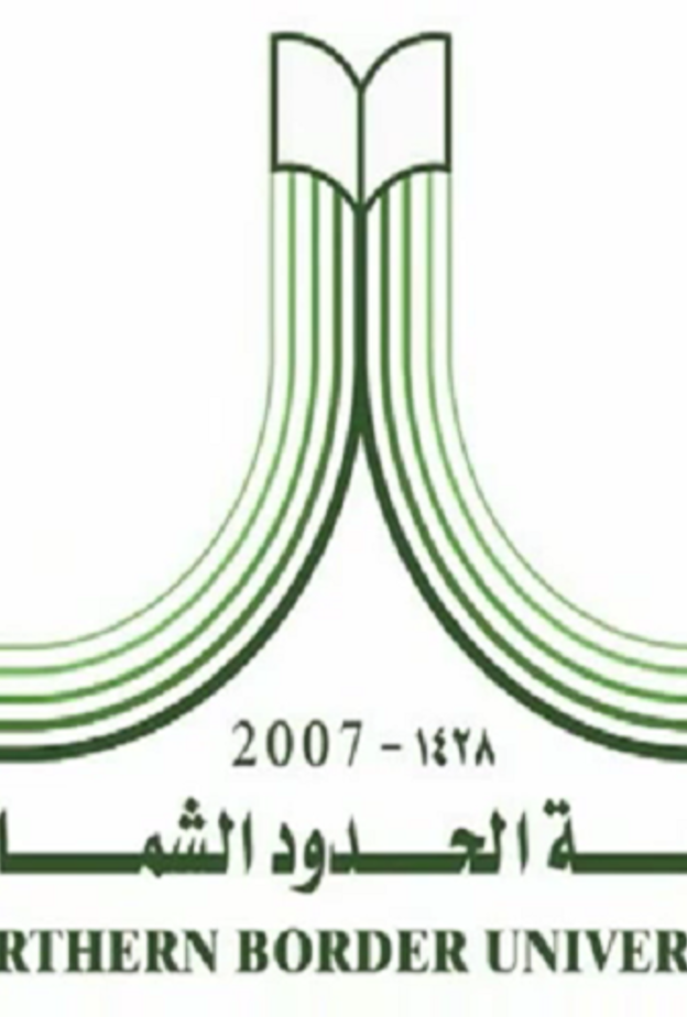 جامعة الحدود الشمالية