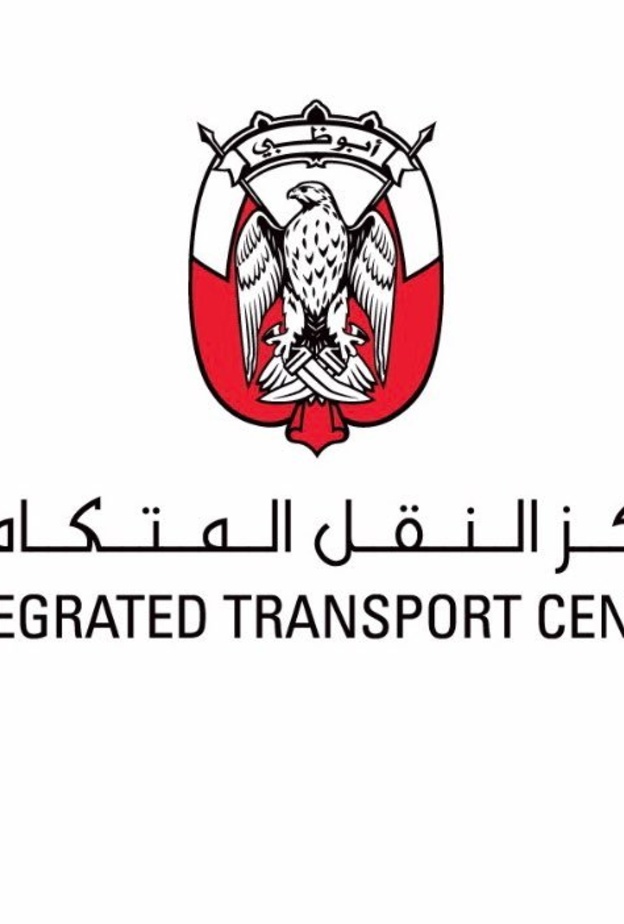 مركز النقل المتكامل
