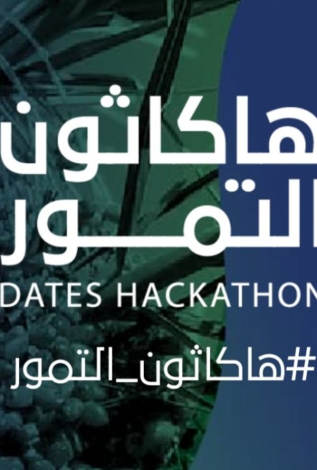 دعوة لمبدعين الوطن للمشاركة في "هاكاثون التمور" في الرياض