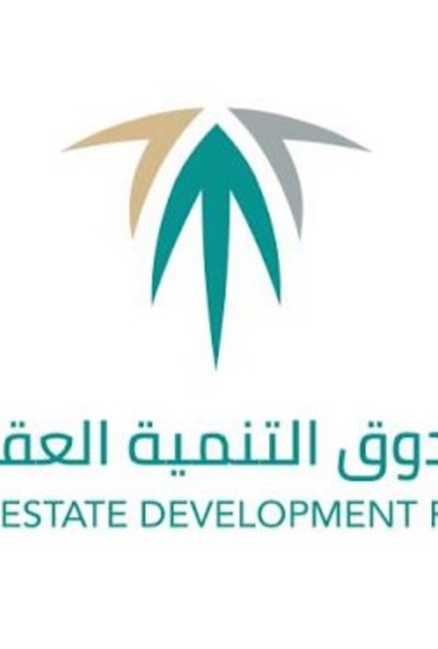  صندوق التنمية العقارية