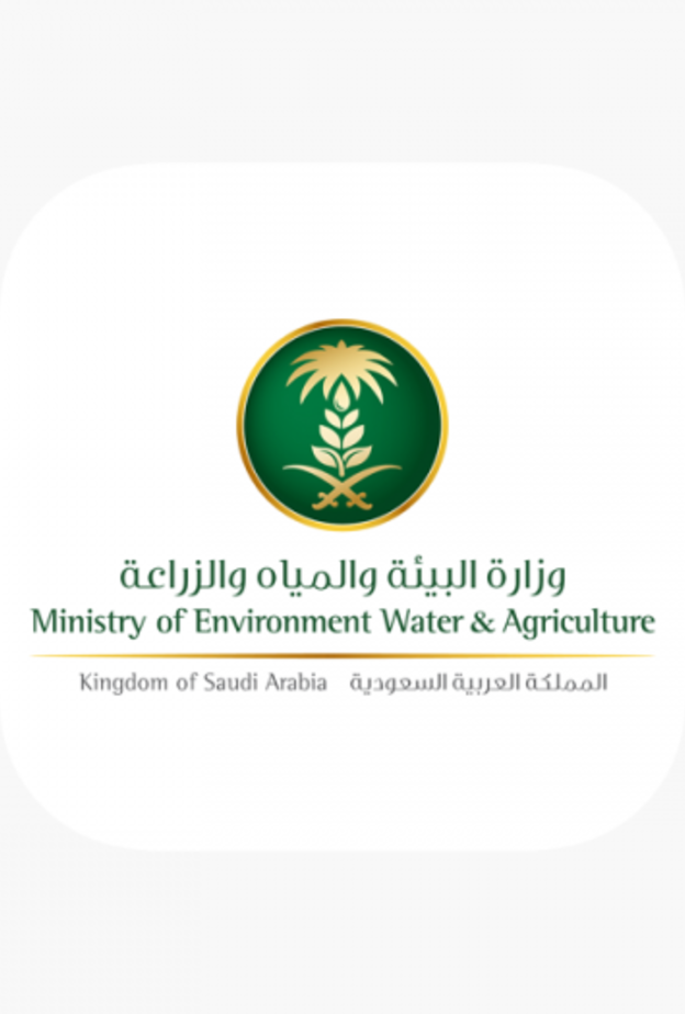 وزارة البيئة والمياه والزراعة