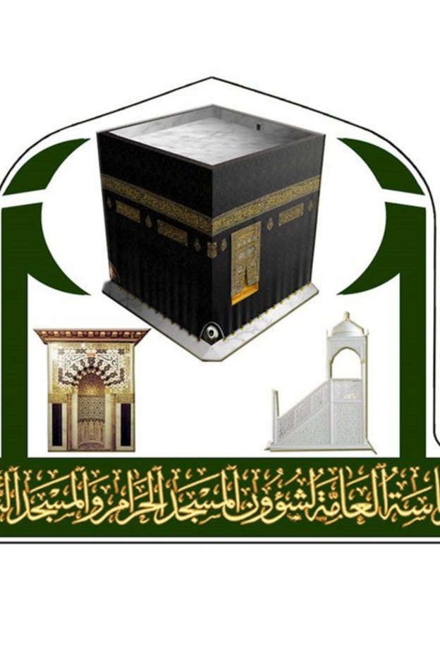 الرئاسة العامة لشؤون المسجد الحرام والمسجد النبوي