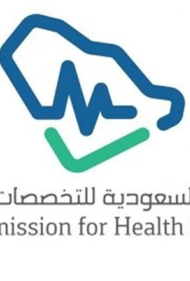 الهيئة السعودية للتخصصات الصحية 