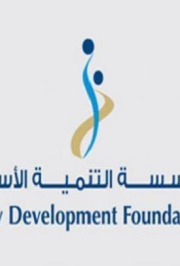 مؤسسة التنمية الأسرية 