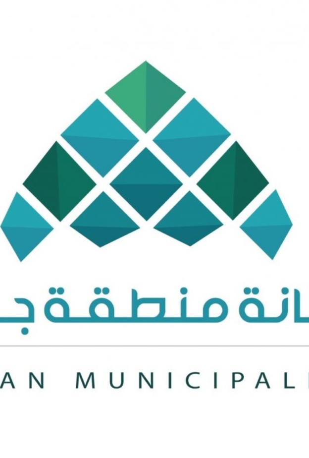 أمانة منطقة جازان