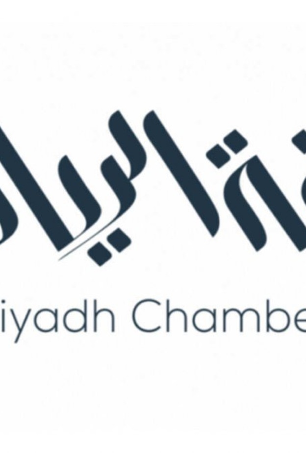  غرفة الرياض