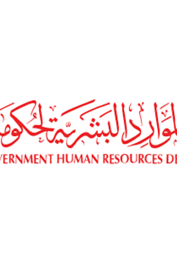 دائرة الموارد البشرية لحكومة دبي
