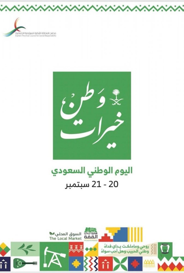 دعوة عامة للمشاركة في فعالية خيرات وطن