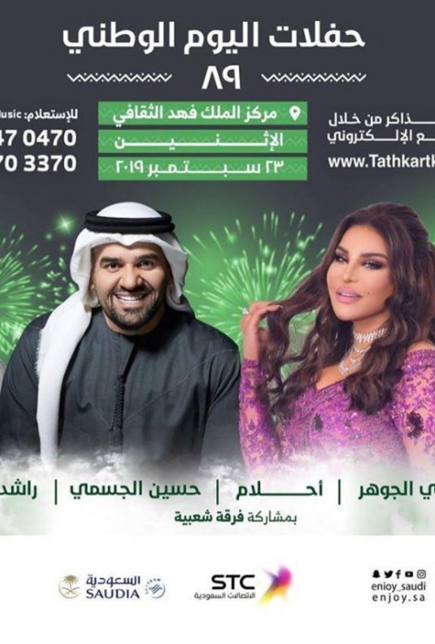 أهم حفلات اليوم الوطني السعودي 89 