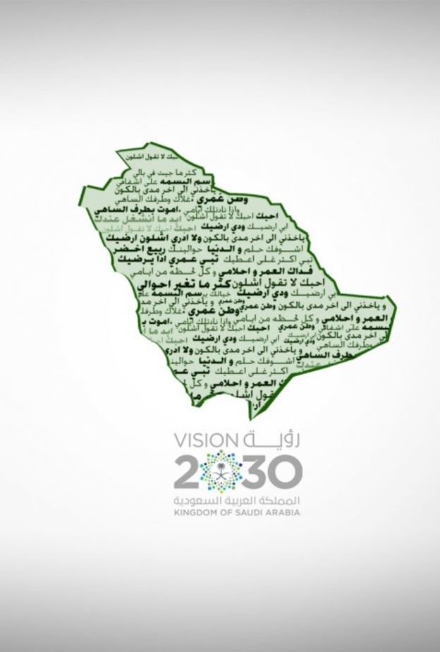 رؤية المملكة 2030.. تنمية وطنية للقدرات البشرية ومناهج متطورة للحياة