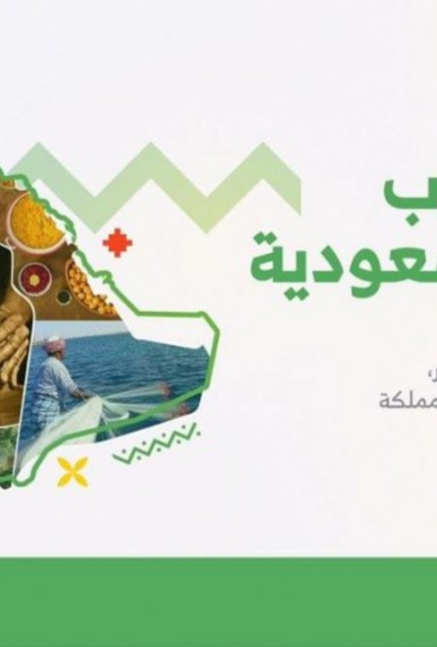 تجارب السعودية