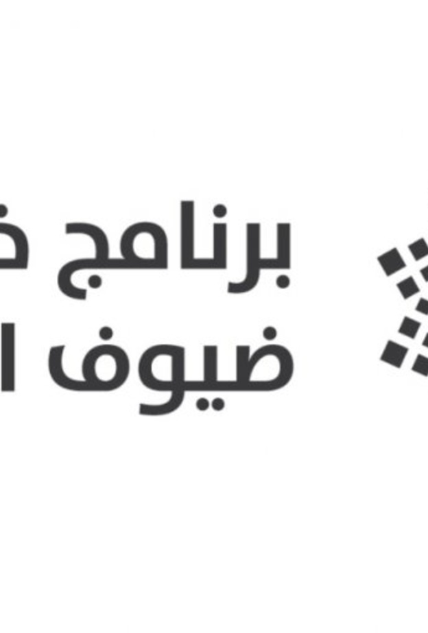 رؤية المملكة 2030 لخدمة ضيوف الرحمن.. خدمات ميسرة ومعايير عالمية لراحة الحجاج والمعتمرين