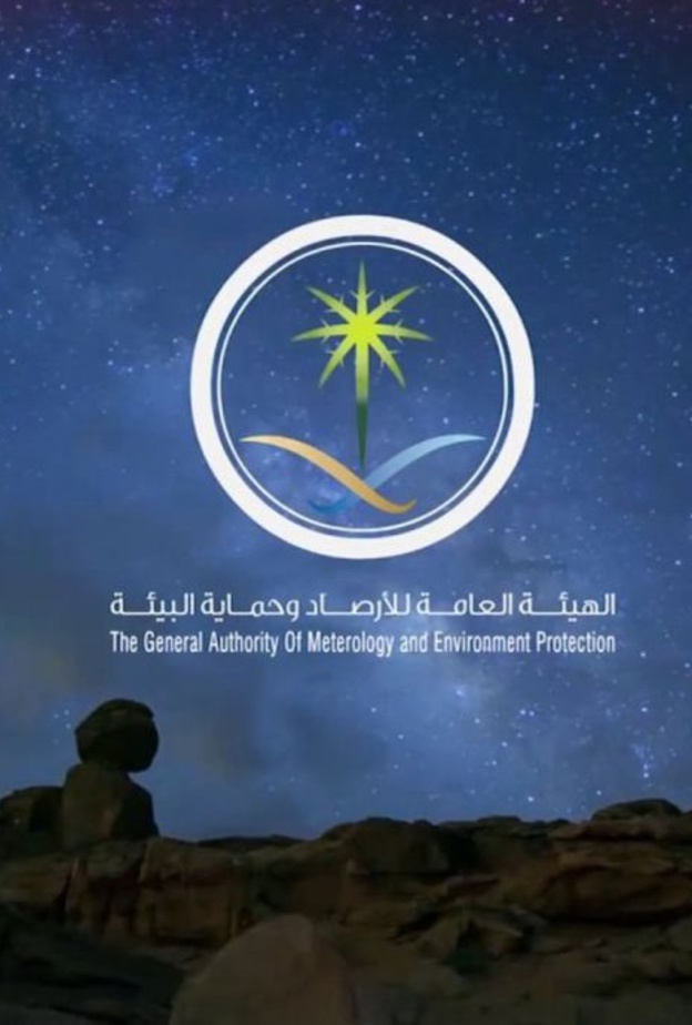  الهيئة العامة للأرصاد وحماية البيئة في المملكة العربية السعودية