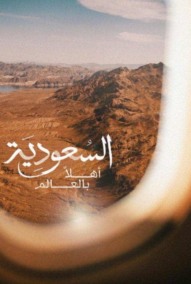 الأستاذ أحمد الخطيب واعلان فتح المملكة باب التأشيرة السياحية