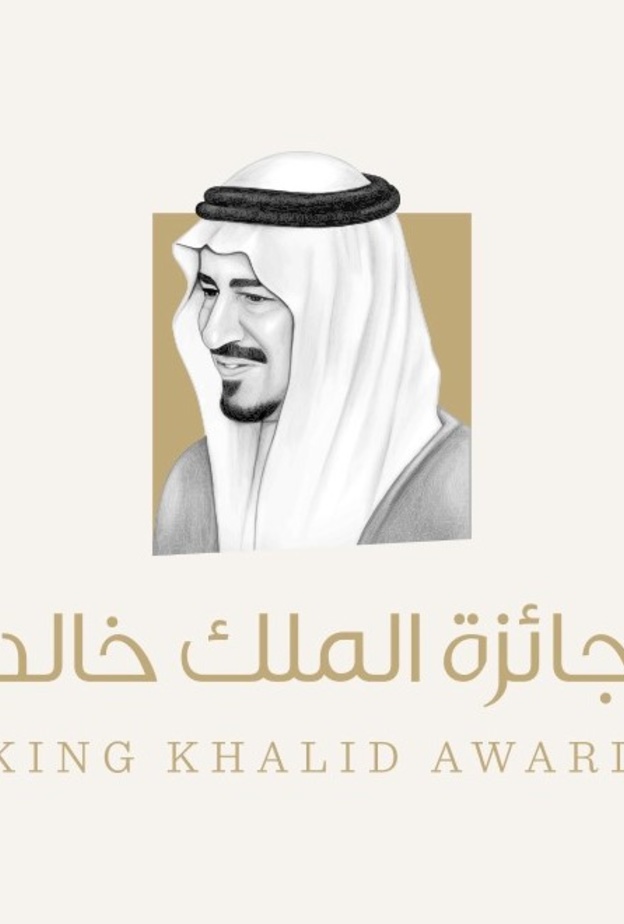 اعلان الفائزين بجائزة الملك خالد لعام 2019 بفروعها الثلاثة