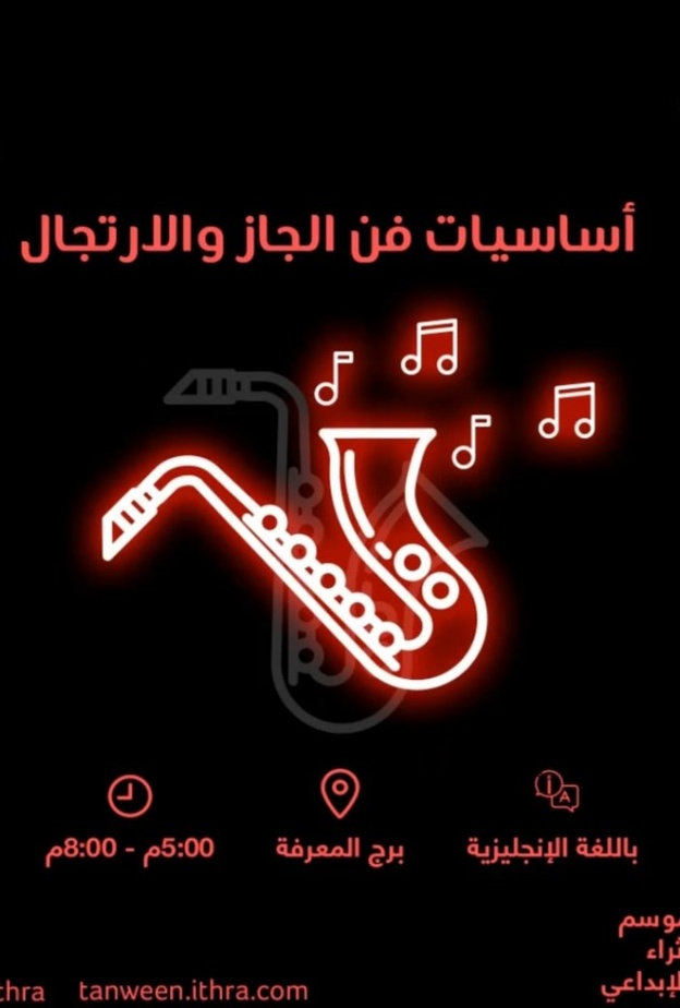 إثراء يطلق النسخة السادسة من برنامج أقرأ ويستعد لإطلاق موسم تنوين