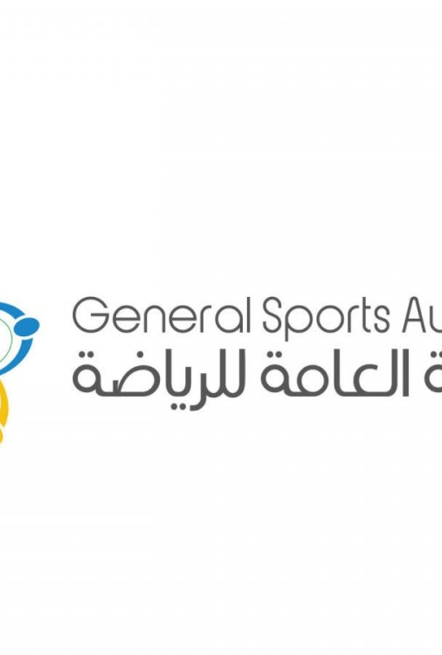 الهيئة العامة للرياضة