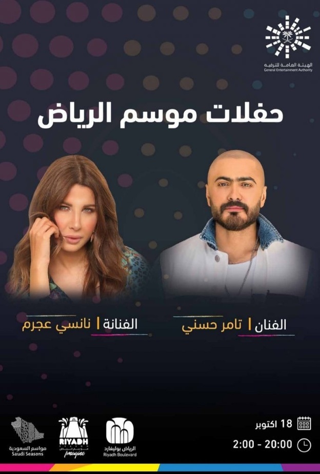 تامر حسني ونانسي عجرم