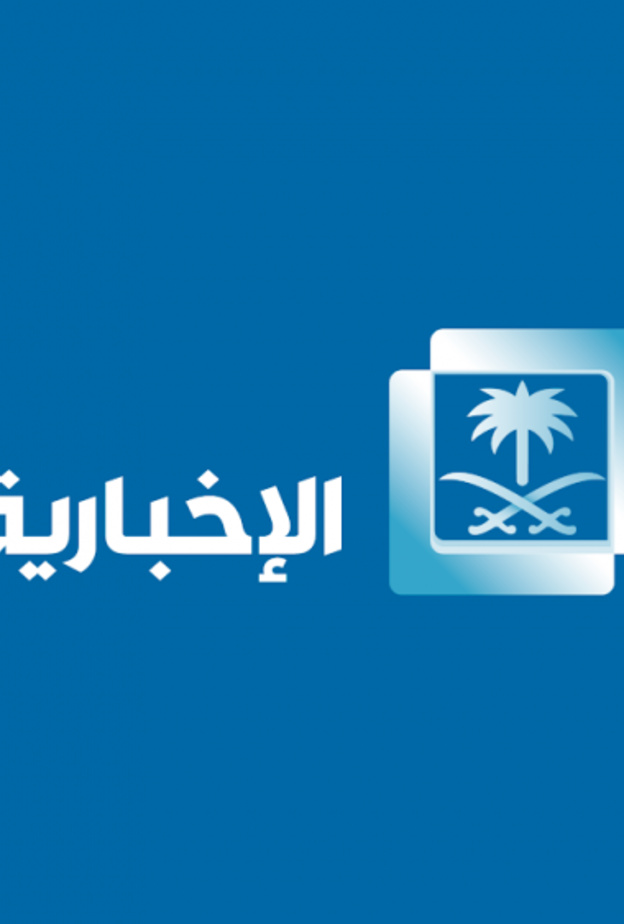 تعيين الأميرة غادة بنت عبدالله بمنصب رئيسة وحدة المتابعة في قناة الاخبارية