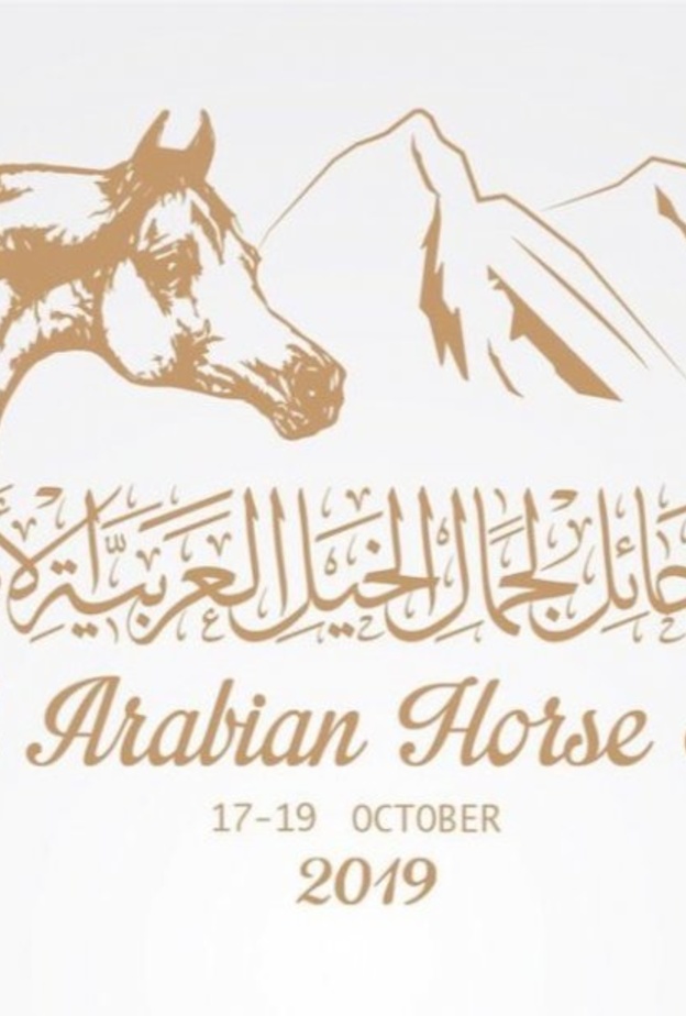 بطولة حائل هي الأولى من نوعها لجمال الخيل العربية الأصيلة