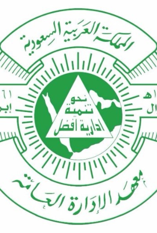 معهد الإدارة العامة