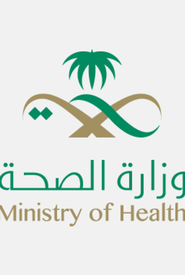  الصحة السعودية