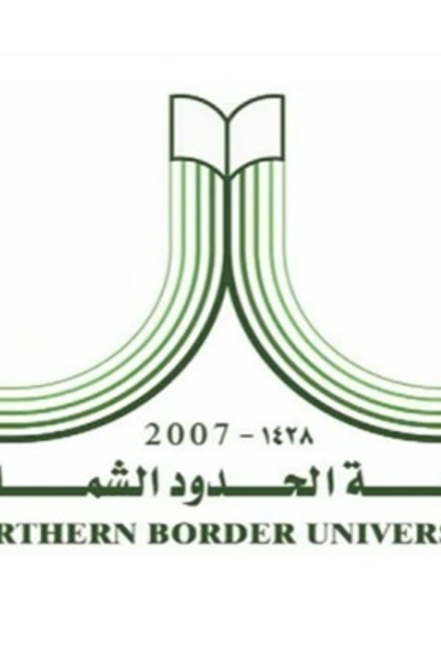 جامعة الحدود الشمالية تعلن عن وظائف أكاديمية شاغرة