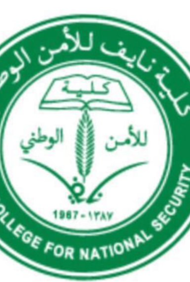 كلية نايف للأمن الوطني