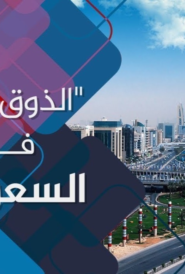  بدء تطبيق نظام الذوق العام .. تعرفوا على أبرز المخالفات