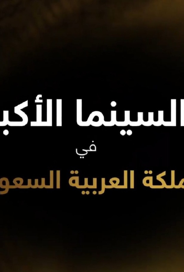 سينما كيدز مخصصة للأطفال