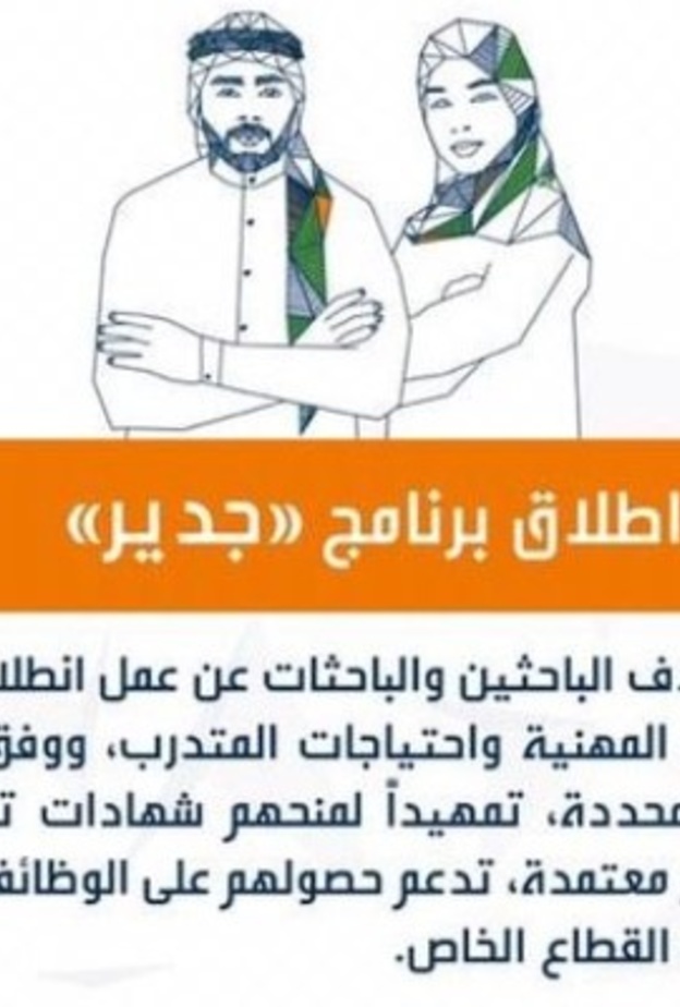 اطلاق برنامج جدير