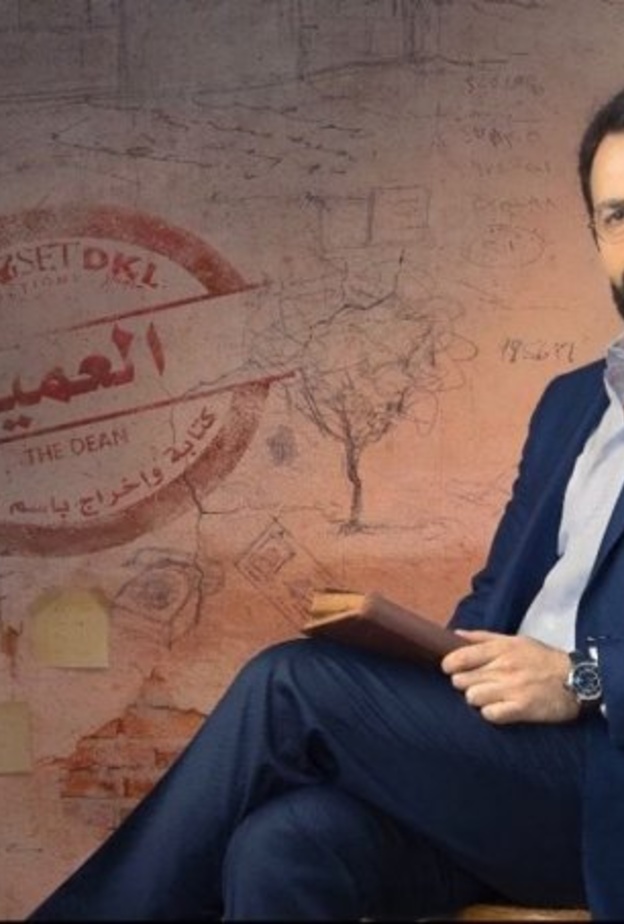 مسلسل "العميد"