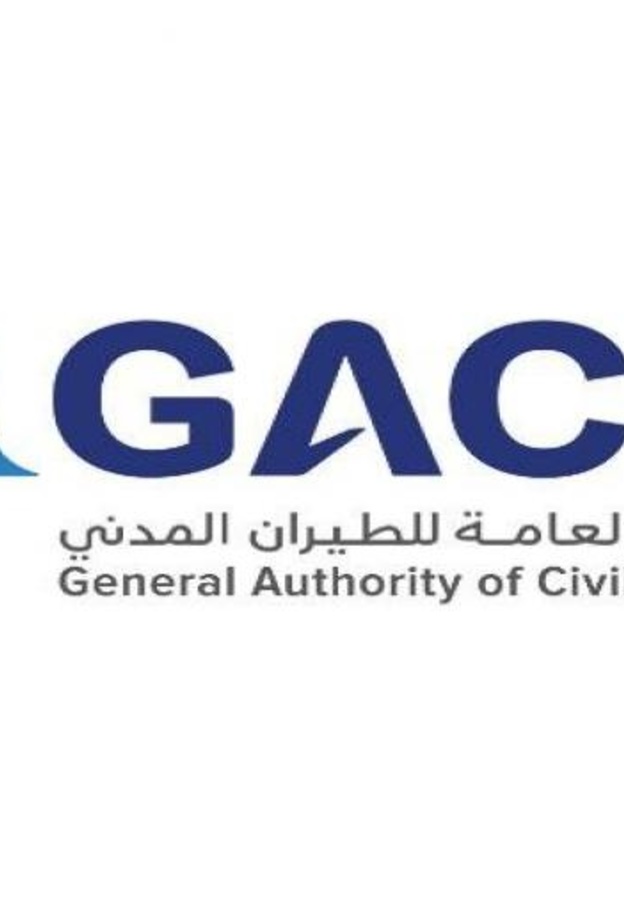  الهيئة العامة للطيران المدني